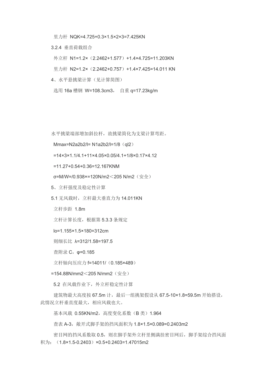 住宅楼落地式脚手架施工方案1.doc_第3页