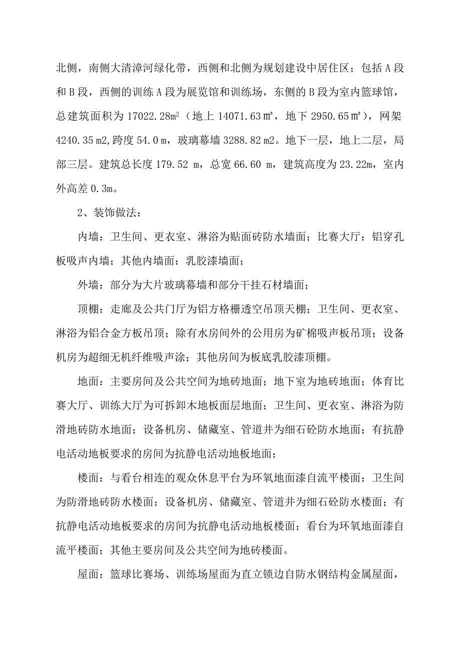 体育中心工程施工组织设计#标志性建筑.doc_第2页