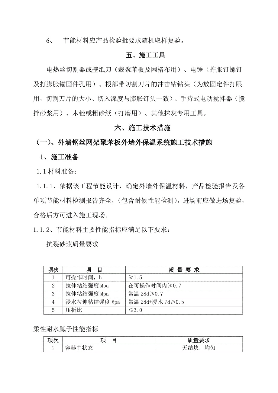 假日酒店建筑节能施工方案.doc_第3页