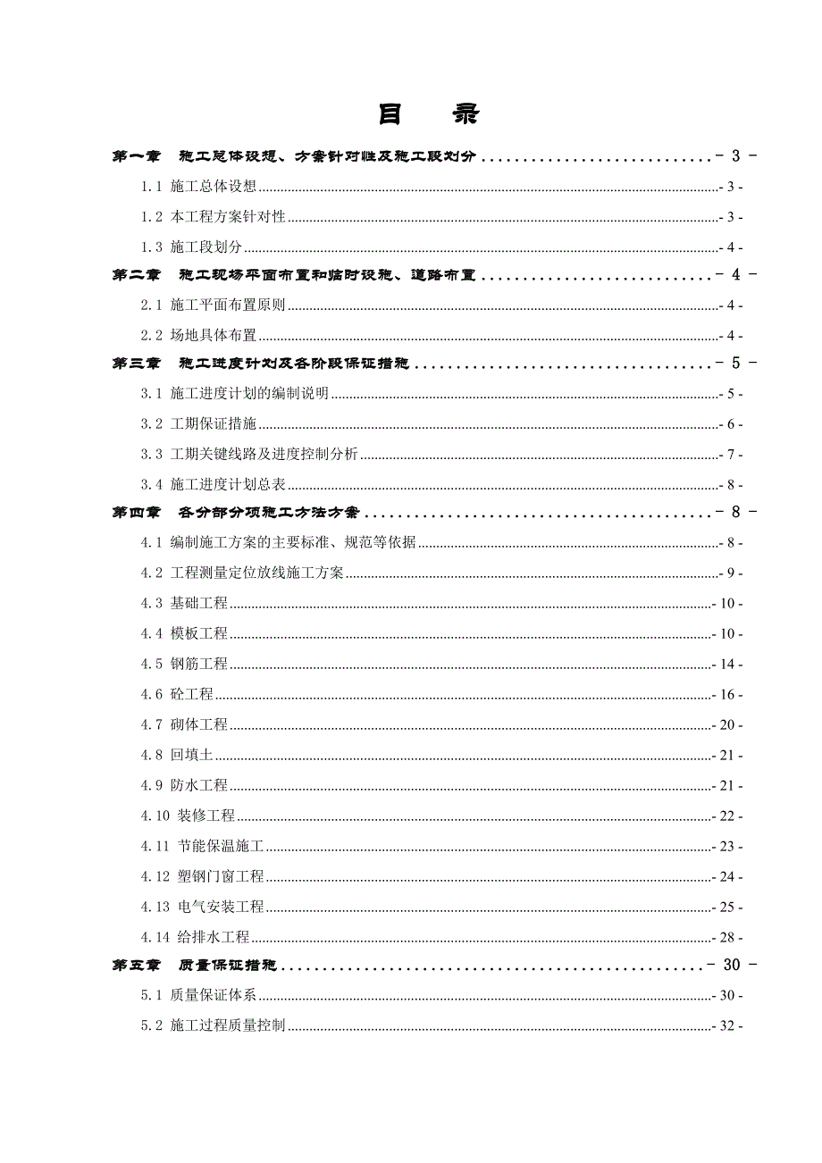 公交保养厂和垃圾中转站工程施工组织设计.doc_第2页