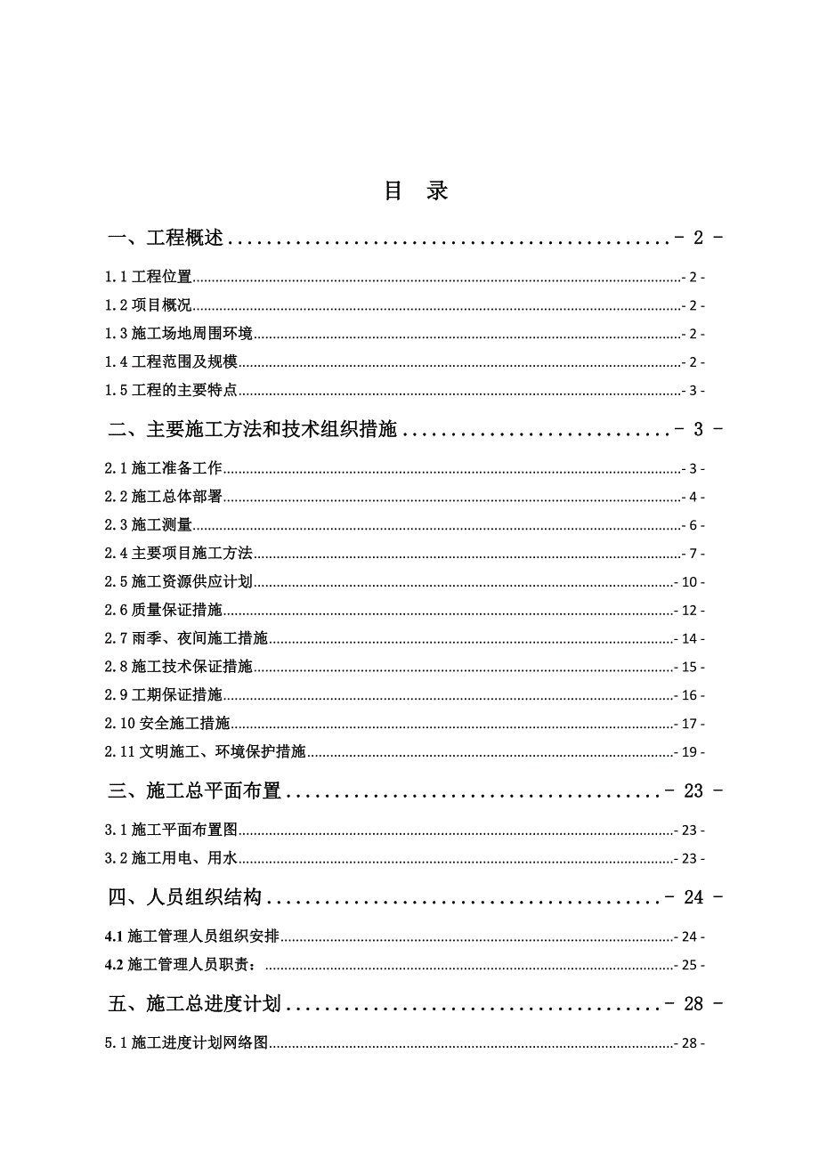 保山市隆阳区保障性住房北区场平施工方案.doc_第3页