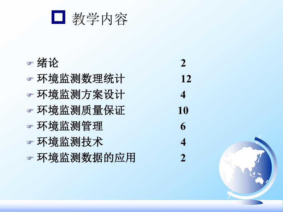 环境监测系统绪论.ppt_第3页