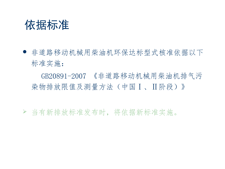 环境保护总局机动车排污监控中心.ppt_第3页