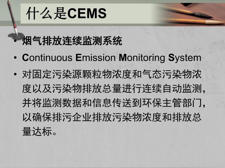 烟气连续自动监测系统..ppt_第2页