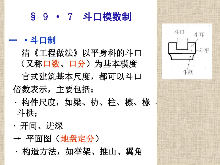 中国建筑史：斗口模数制.ppt_第2页