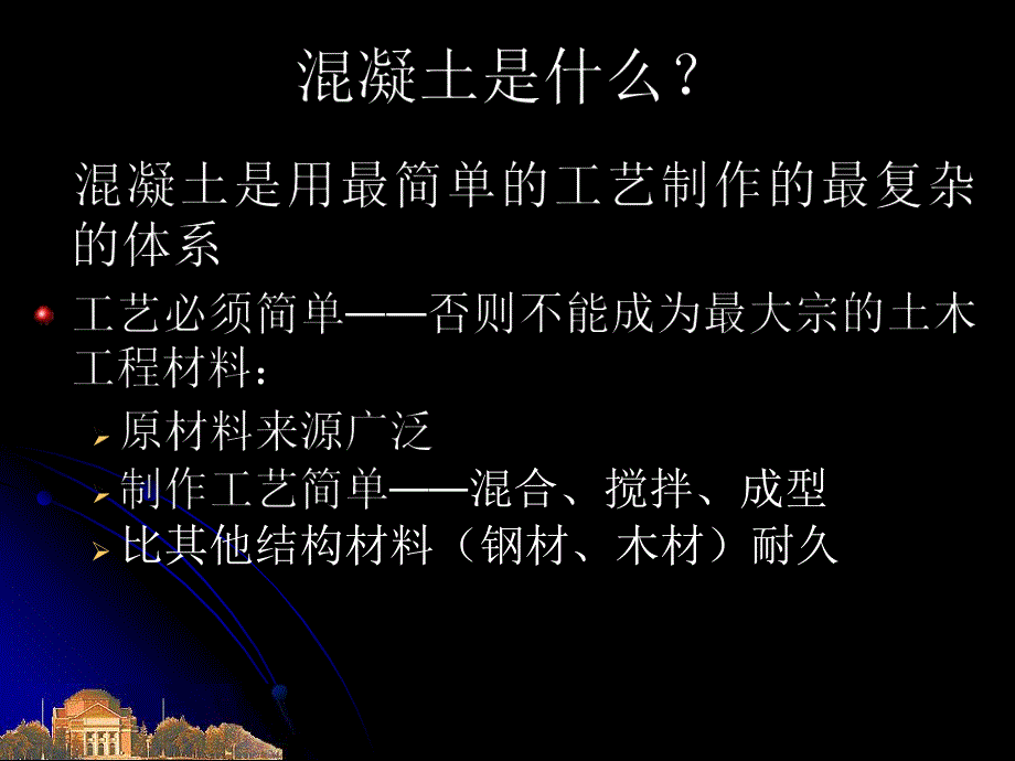 现代混凝土品质和水泥品质的关系讲座PPT.ppt_第3页