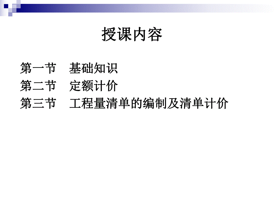 砌筑工程施工技术教学课件(附图丰富、工程量清单计算).ppt_第2页