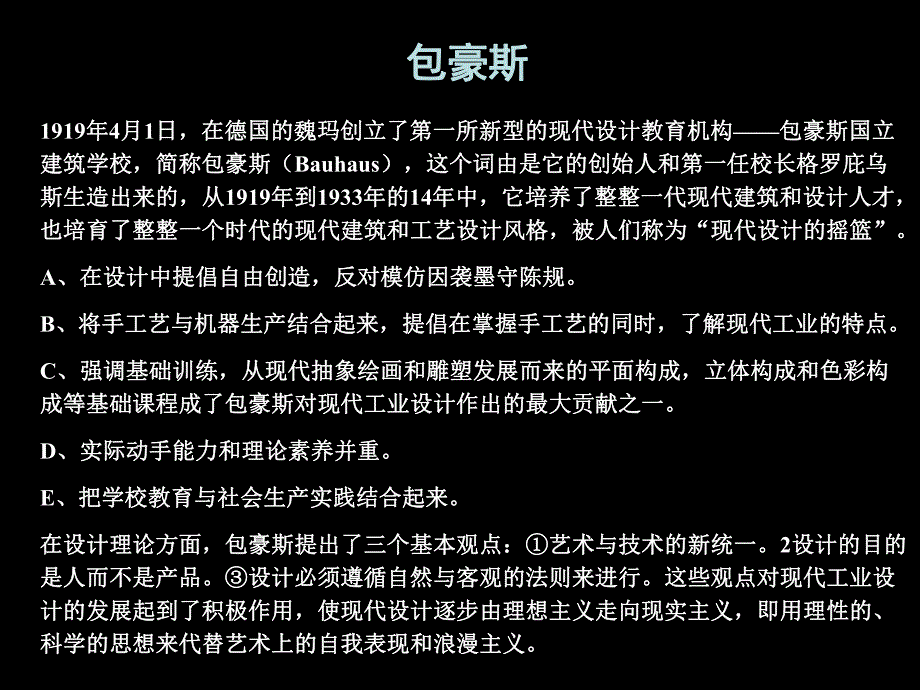 现代设计史.ppt_第2页