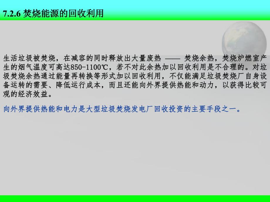 环境工程固废12.ppt_第2页