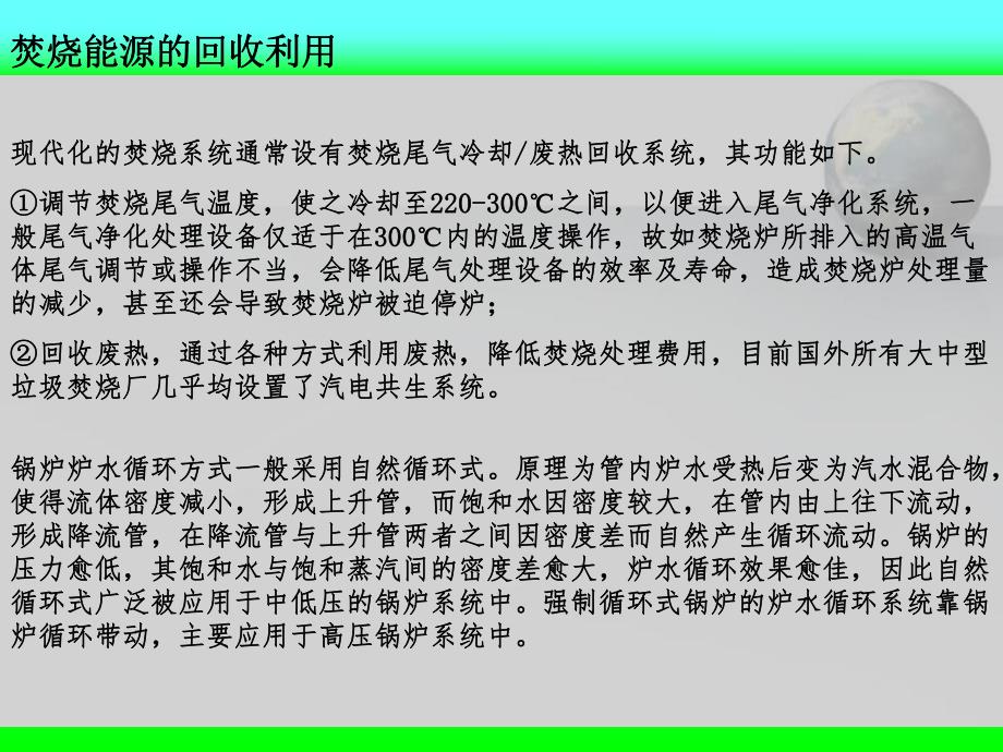 环境工程固废12.ppt_第3页