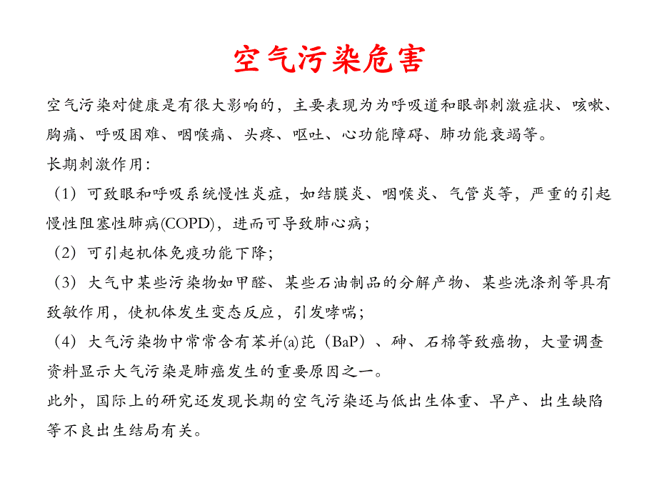 空气质量指数专题教学PPT.ppt_第2页