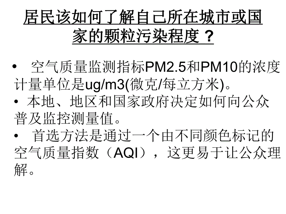 空气质量指数专题教学PPT.ppt_第3页