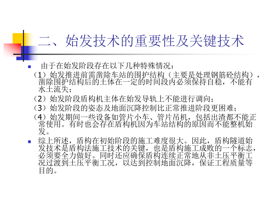 盾构隧道始发关键技术分析与对策.ppt_第3页