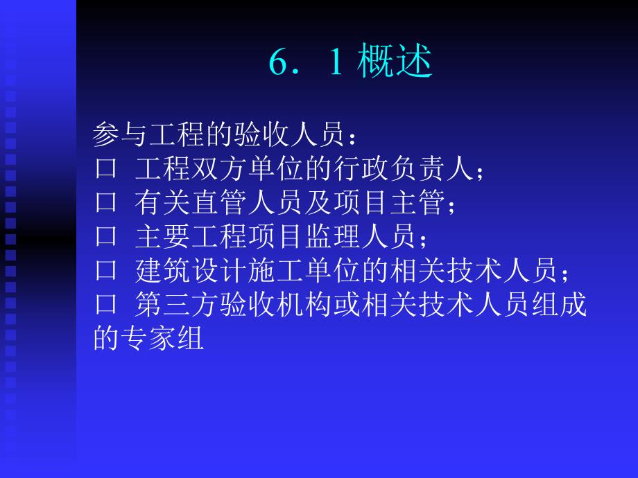 《综合布线技术与施工》第6章 综合布线系统的验收.ppt_第2页