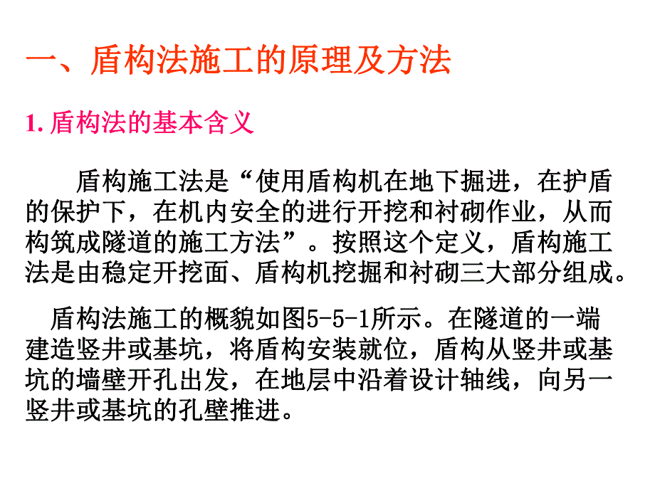 盾构隧道施工原理及方法讲课.ppt_第2页