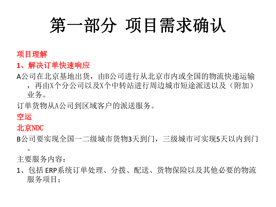 物流解决方案通版(操作细则及标准).ppt_第2页