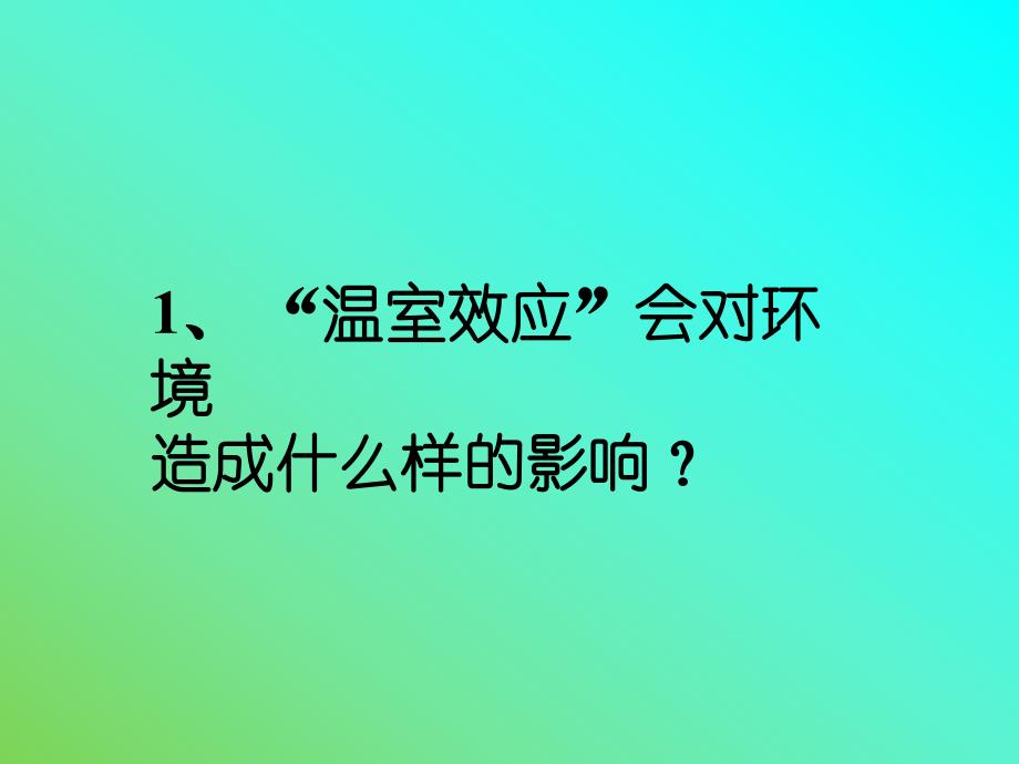 环境保护知识问答.ppt_第3页