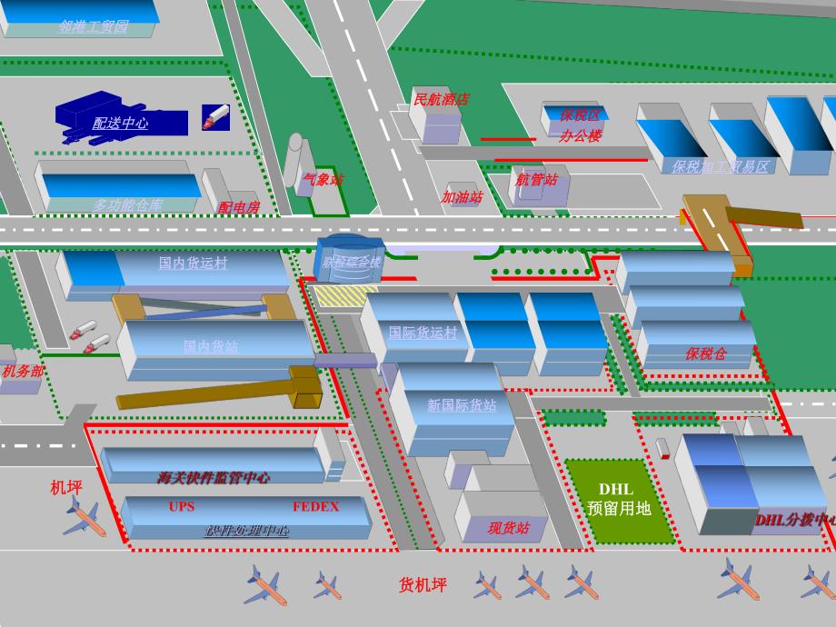 空港物流园区总体规划.ppt_第1页