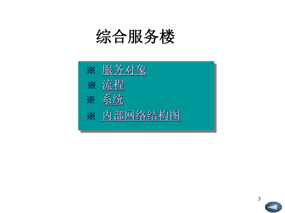 空港物流园区总体规划.ppt_第3页