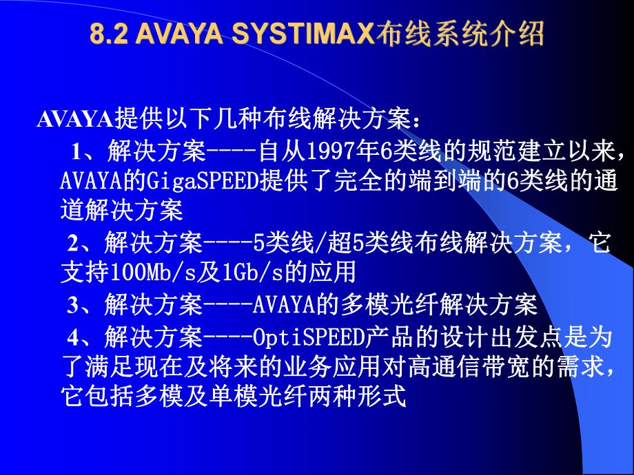 《综合布线技术与施工》第8章 常用布线系统介绍.ppt_第3页