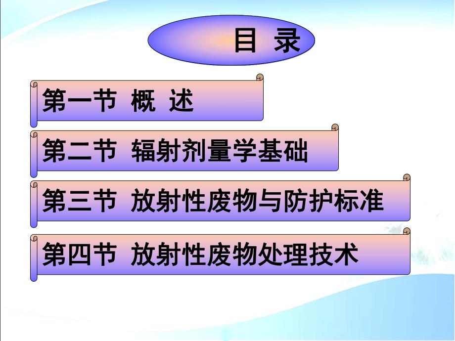 物理性污染控制 3 放射性污染及其控制.ppt_第2页