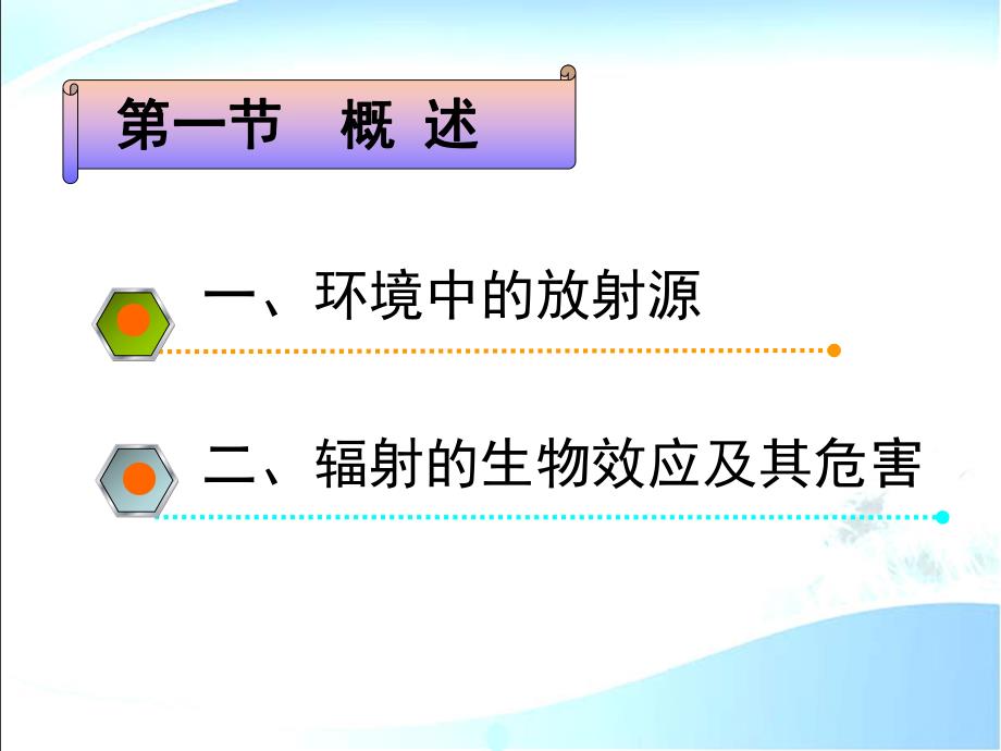 物理性污染控制 3 放射性污染及其控制.ppt_第3页