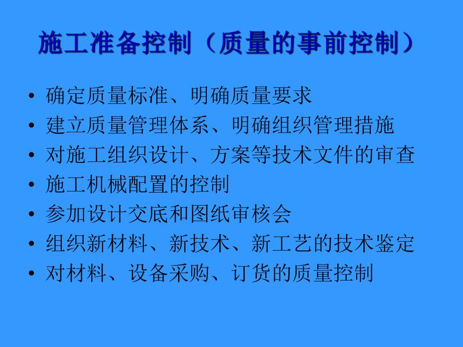 火电工程安装施工质量管理(附施工图、PPT格式).ppt_第3页