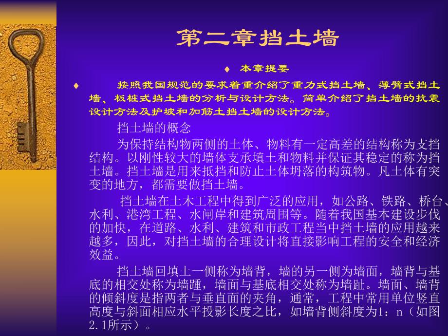 特种结构挡土墙施工技术讲义.ppt_第2页