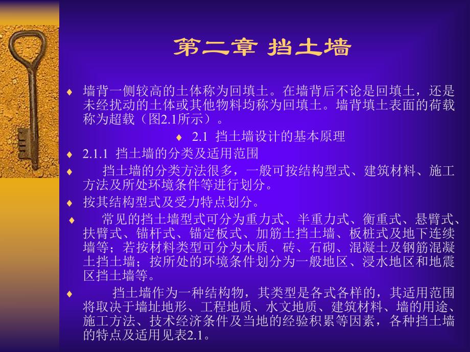 特种结构挡土墙施工技术讲义.ppt_第3页