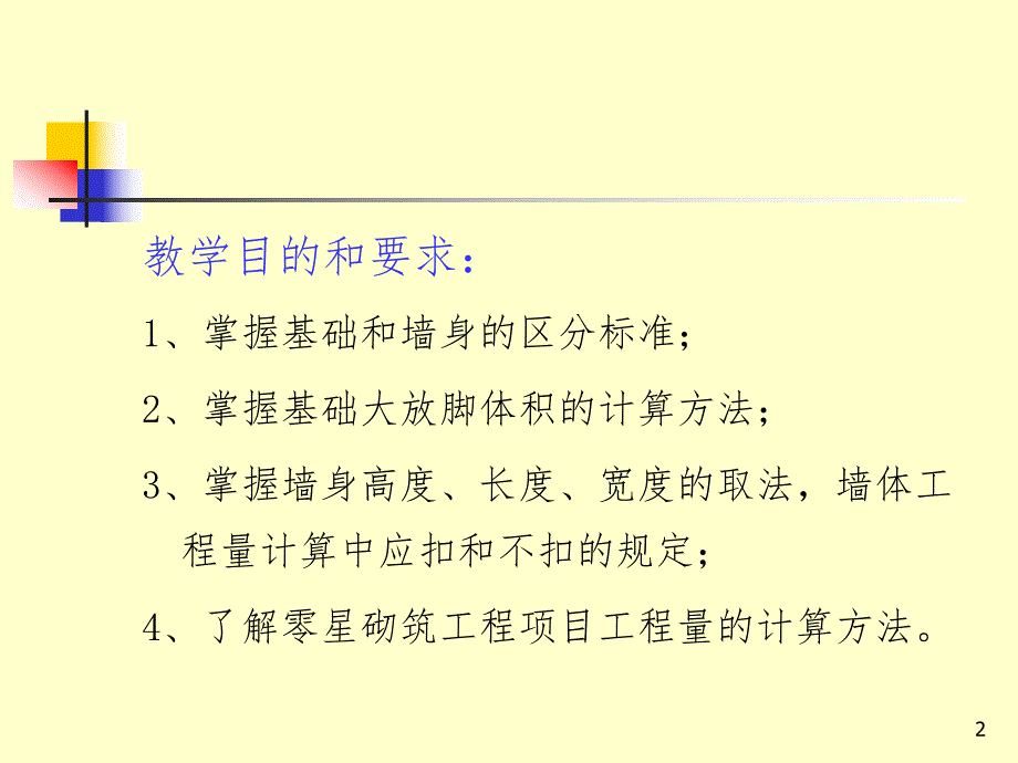 砌筑工程计算规则工程造价.ppt_第2页