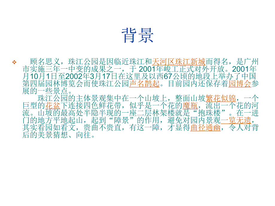 珠江公园植物分析汇报.ppt_第2页