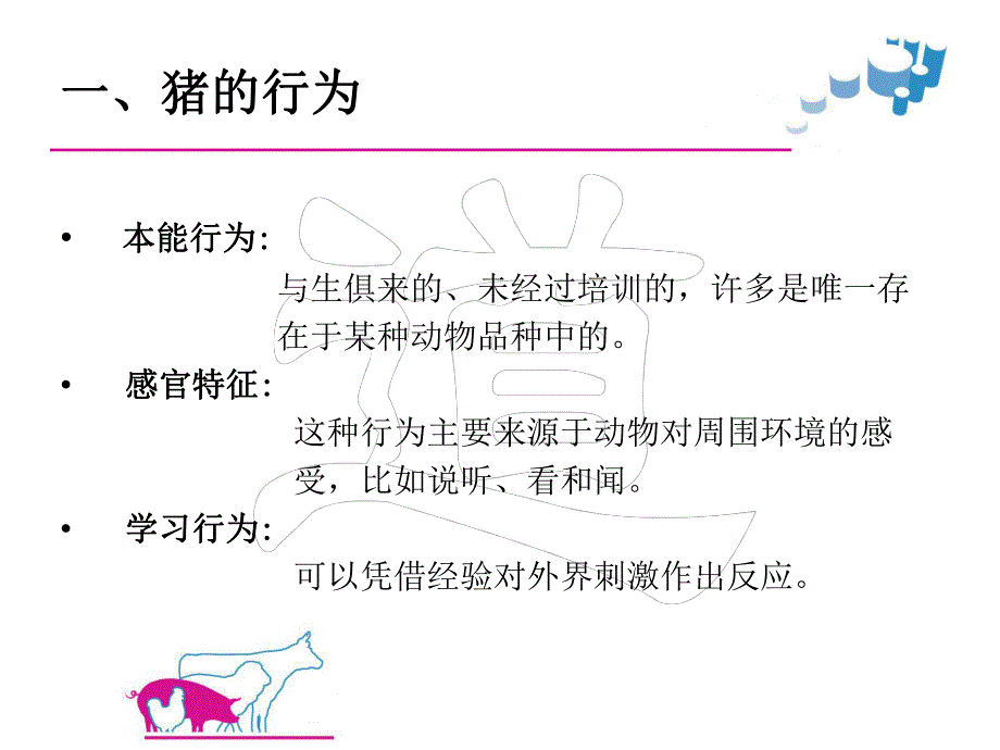 猪只的宰前处置.ppt_第3页