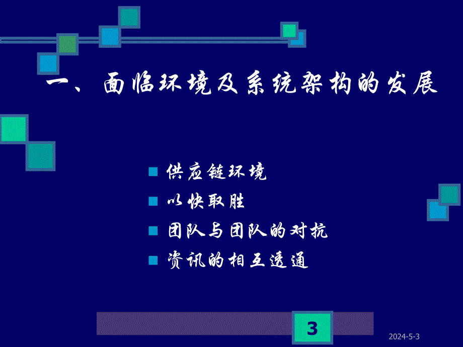 生产规划与现场控制.ppt_第3页