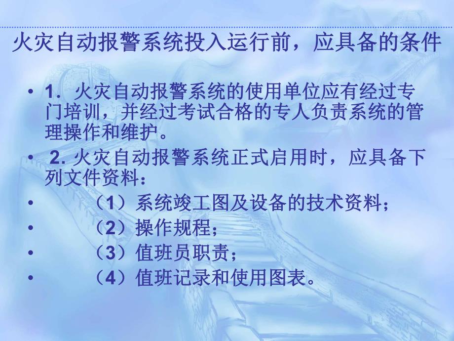 火灾自动报警系统的运行与维护.ppt_第2页