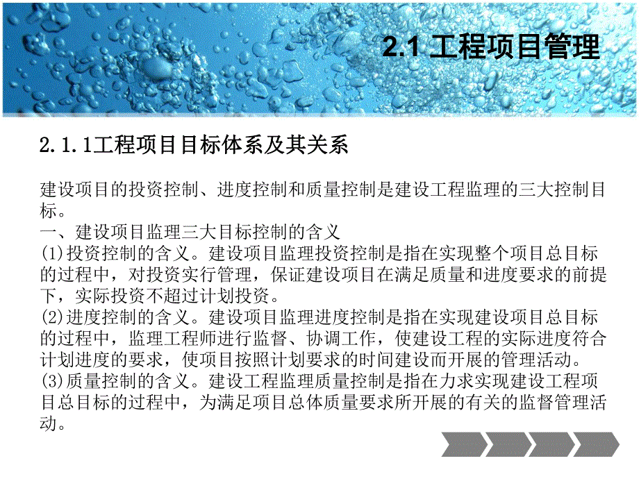 监理的目标及其控制原理讲义.ppt_第2页