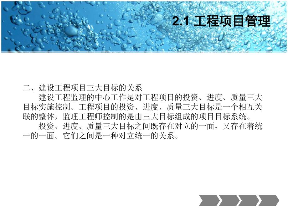 监理的目标及其控制原理讲义.ppt_第3页