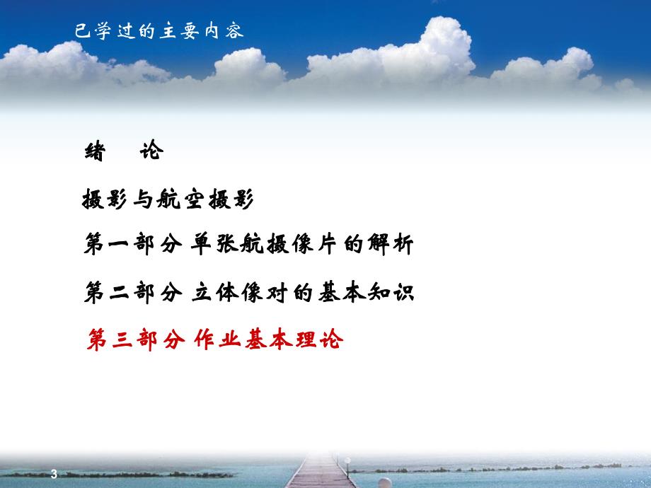 空间后方交会教学课件PPT工程摄影测量学.ppt_第3页