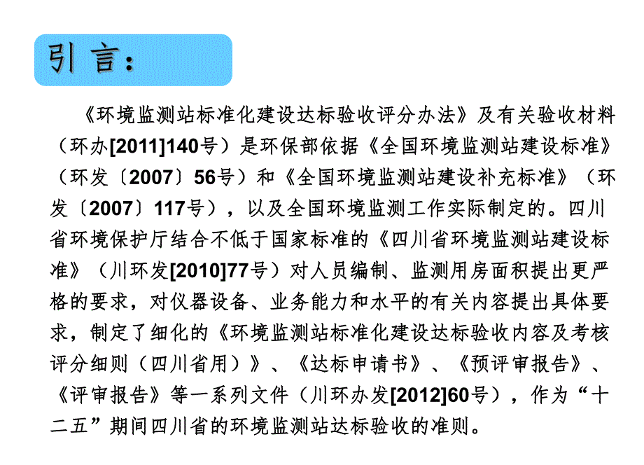 环境监测站达标验收内容及考核细则.ppt_第2页