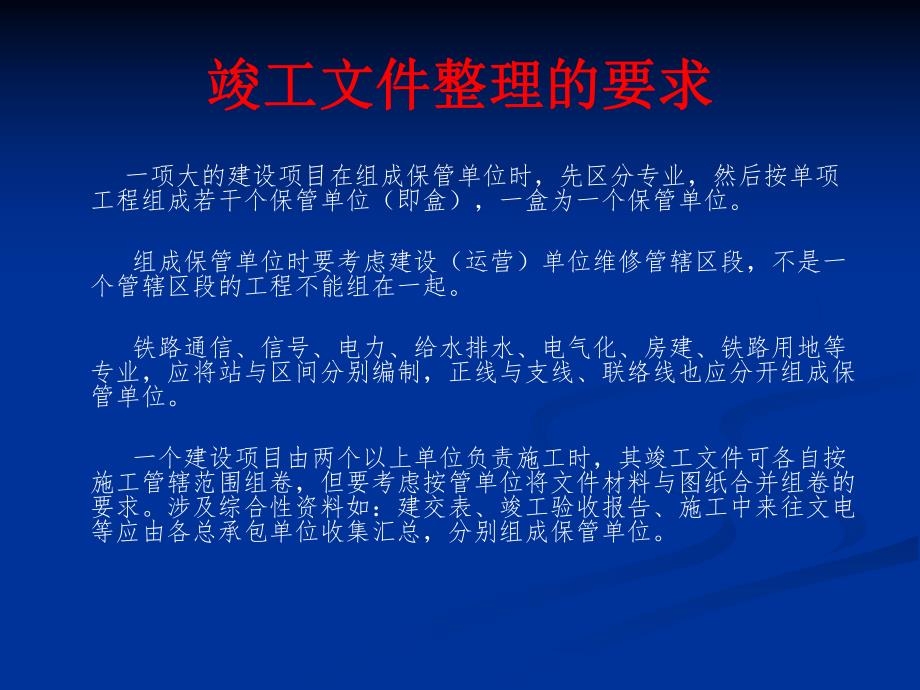 竣工建设项目竣工文件编制移交办法.ppt_第2页