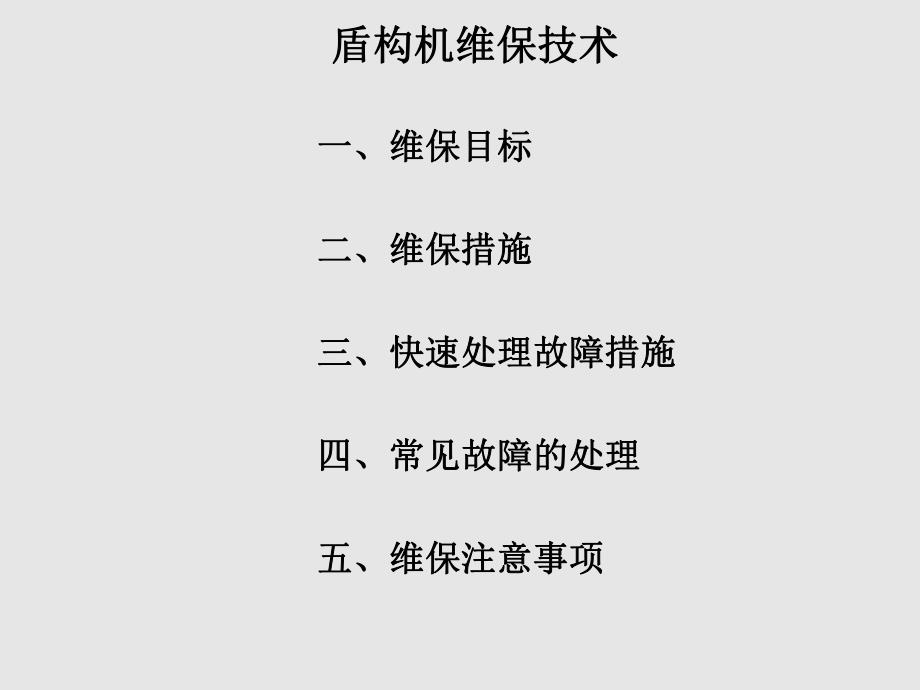 盾构机实用知识(十二).ppt_第1页