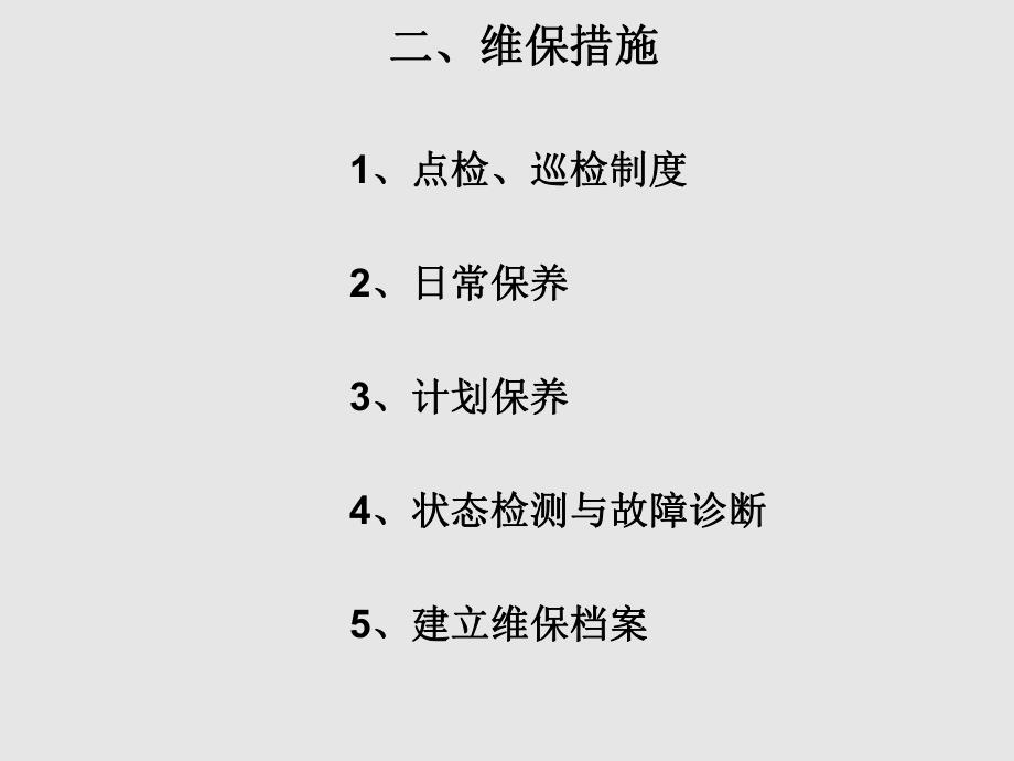 盾构机实用知识(十二).ppt_第3页