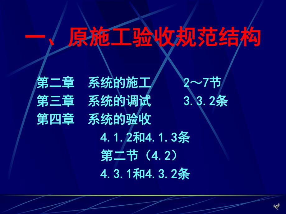 火灾报警施工验收规范培训.ppt_第2页