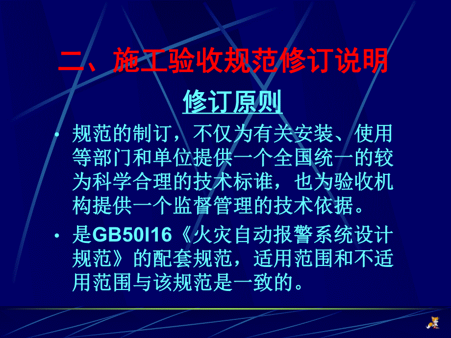 火灾报警施工验收规范培训.ppt_第3页