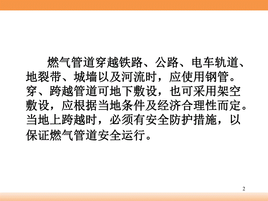 燃气管道穿越工程施工技术讲义(附图).ppt_第2页