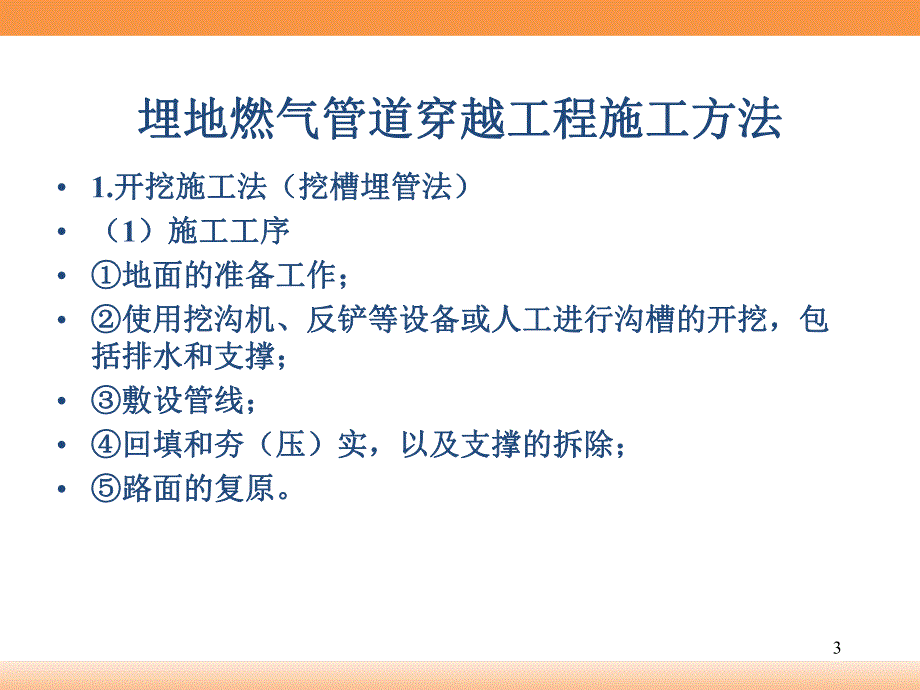 燃气管道穿越工程施工技术讲义(附图).ppt_第3页