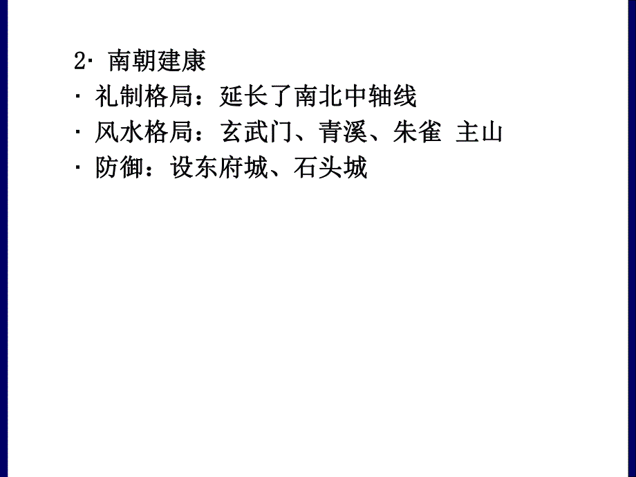 中国建筑史：城市、宫殿、陵墓、园林.ppt_第3页