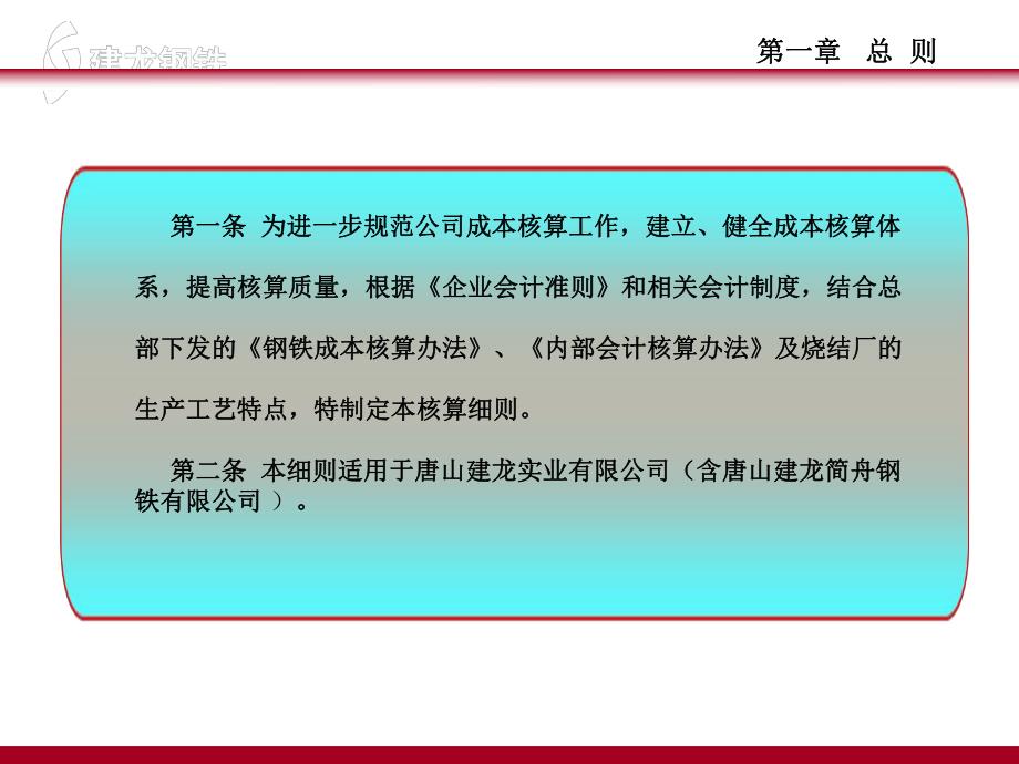 烧结厂成本核算细则.ppt_第2页