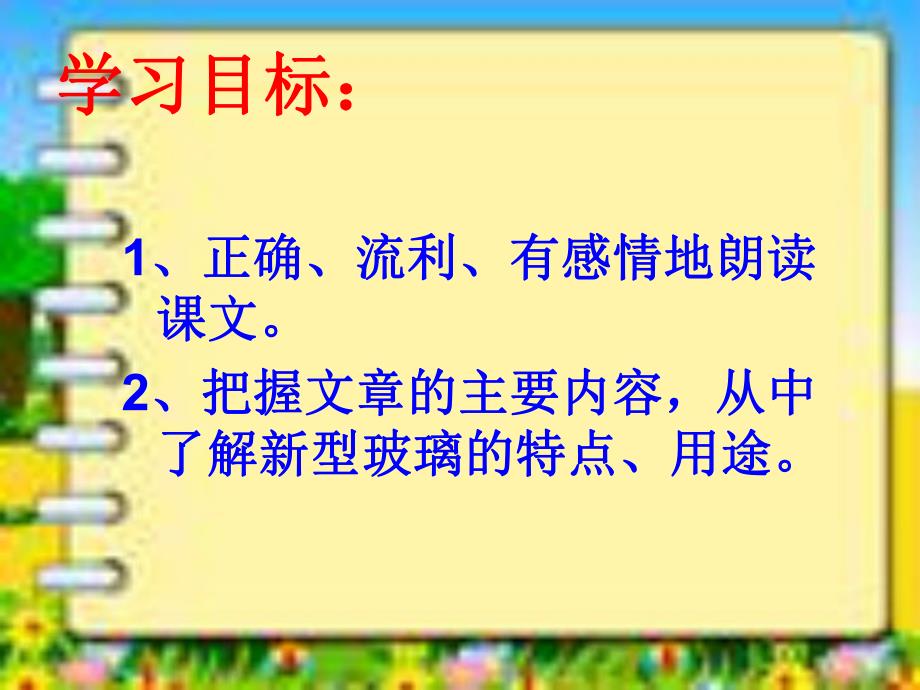 神奇的玻璃家族.ppt_第2页