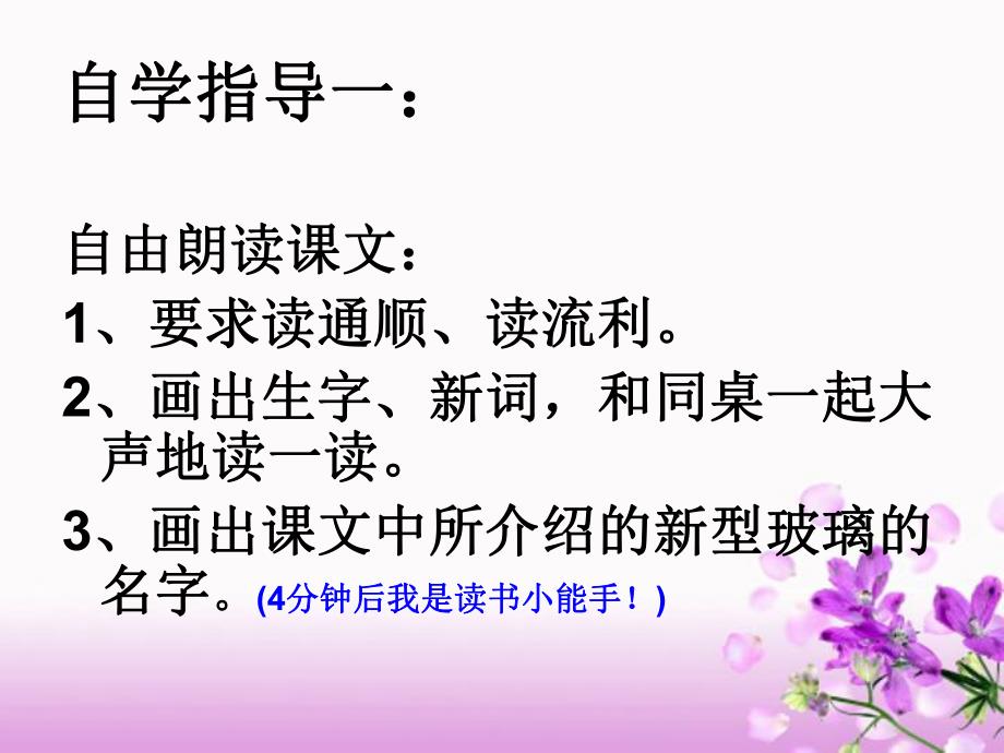 神奇的玻璃家族.ppt_第3页