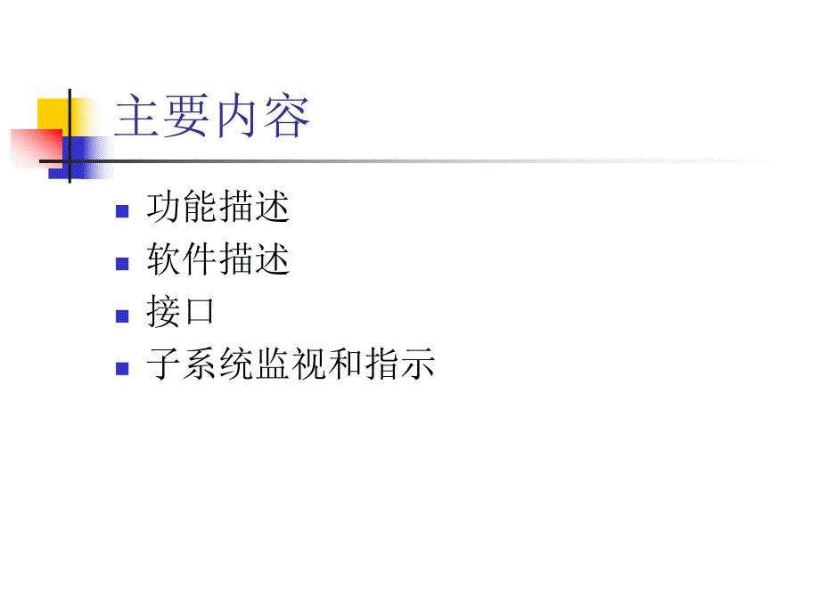 站用电系统.ppt_第2页